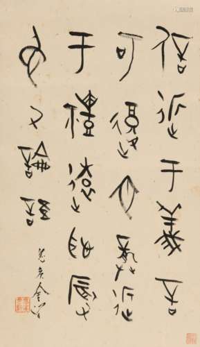 金息侯(1878-1962) 篆书