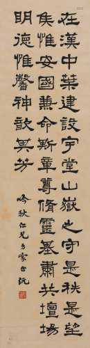 郑沅(？-1943) 书法