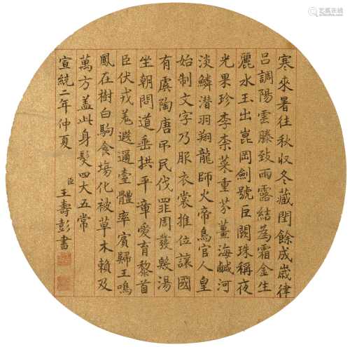王寿彭(1874-1929) 书法