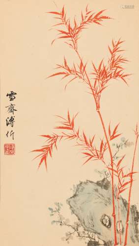 溥伒(1893-1966) 竹子