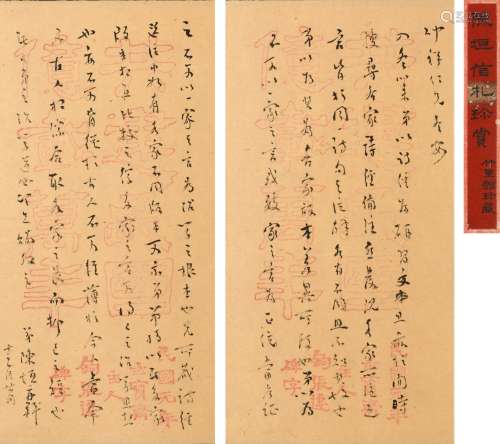陈垣(1880-1971) 书法