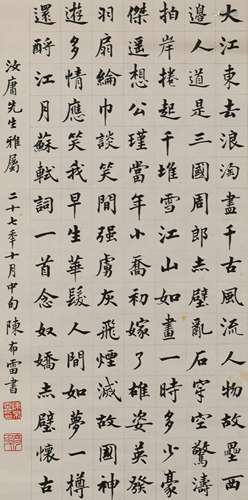 陈布雷(1890-1948) 书法