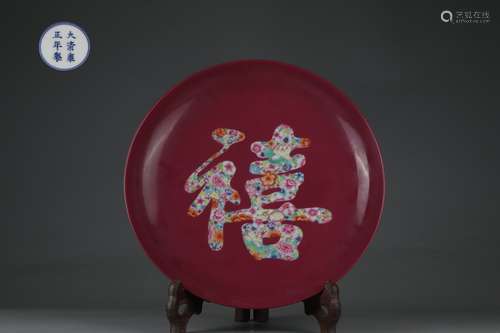 Carmine Red Glazed Dish with Floral and “XI”(Happiness) Char...