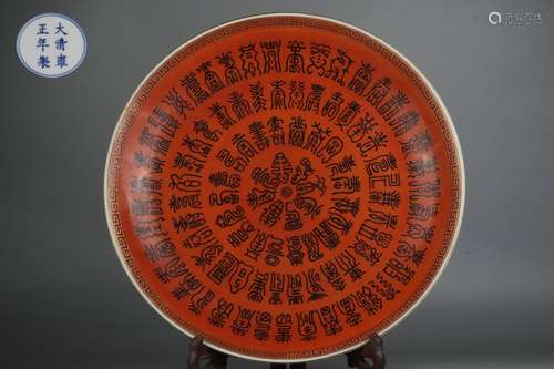 Large Dish with Longevity Design, Yongzheng Reign Period, Qi...