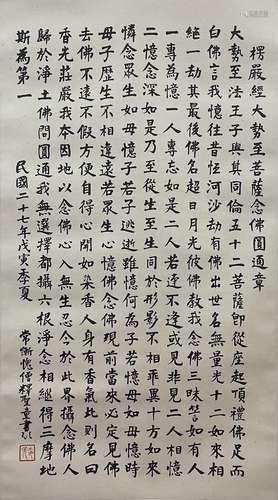 Calligraphy, Hanging Scroll, Master Yin Guang