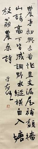 Calligraphy, Hanging Scroll, Yu Youren