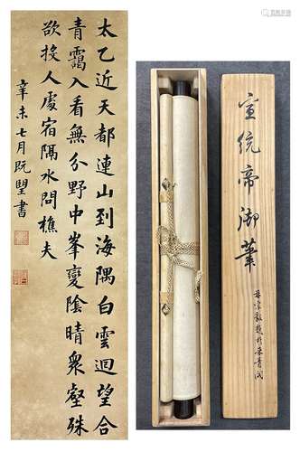 Calligraphy, Hanging Scroll, Pu Yi