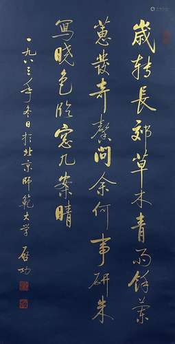 Calligraphy, Hanging Scroll, Qi Gong