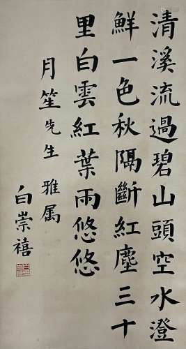 Calligraphy, Hanging Scroll, Bai Chongxi