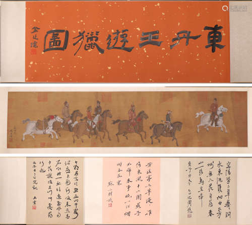 赵孟頫《东丹王游猎图》 绢本设色手卷