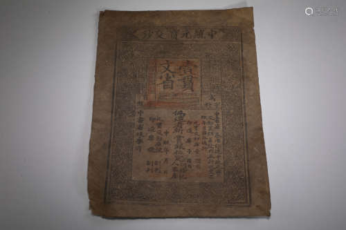 Silver note of Song Dynasty