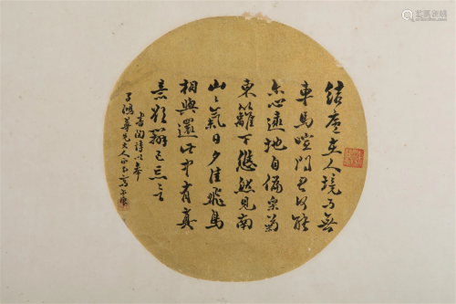 GAO ERGENG (?-1924), ROUND FAN CALLIGRAPHY