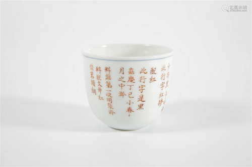Small Blue-and-white Cup with Iron Red Poem Design