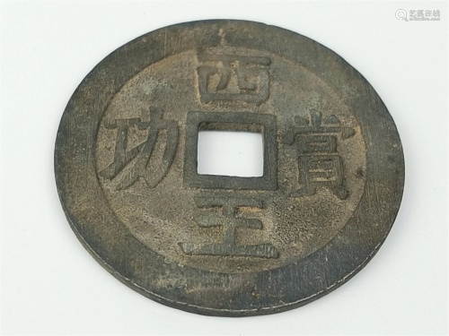 Ancient Coin made by Zhang Xianzhong