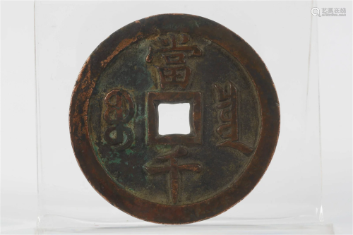 Xianfeng Yuan Bao (Coin)