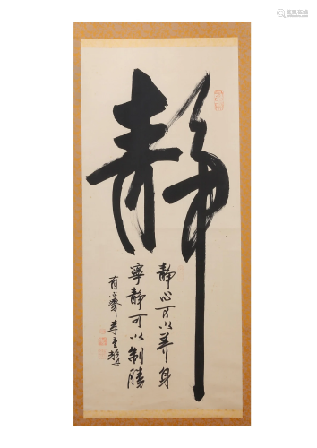 JING, Calligraphy, Hanging Scroll