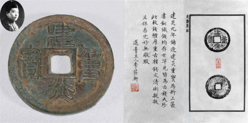A Chinese Bronze Coin Inscribed Jianyan
