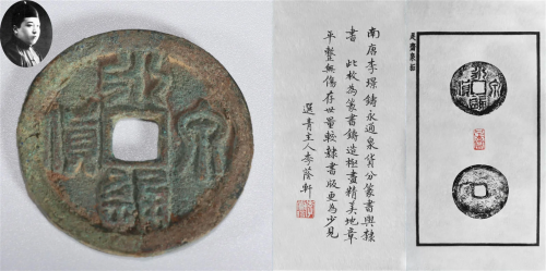 A Chinese Bronze Coin Inscribed Yongquan