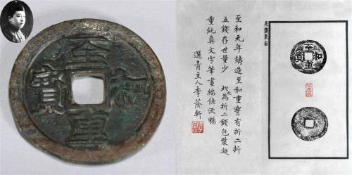 A Chinese Bronze Coin Inscribed Zhihe