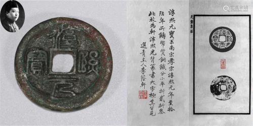 A Chinese Bronze Coin Inscribed Chunxi