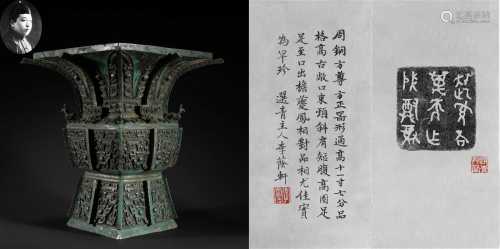 A Chinese Archaic Bronze Wine Vessel Zun