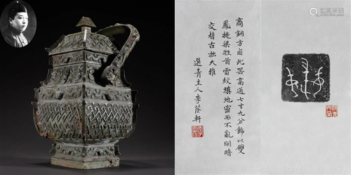 A Chinese Bronze Wine Vessel You