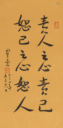 A Chinese Calligraphy Xing Yun on Paper Album