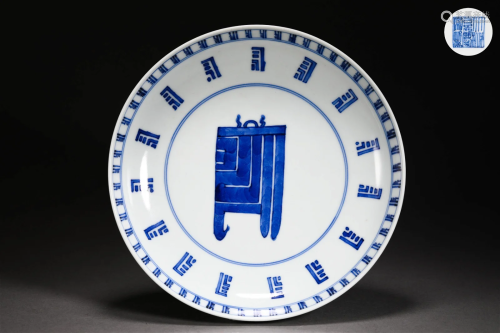 Qing Dynasty blue and white longevity disc