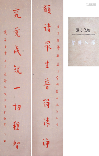 A Chinese Scroll Calligraphy Couplet By Hong Yi