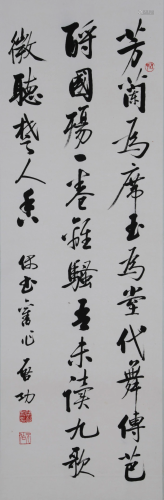 A Chinese Calligraphy By Qi Gong