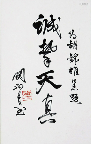 A Chinese Calligraphy Guan Shanyue on Paper Album