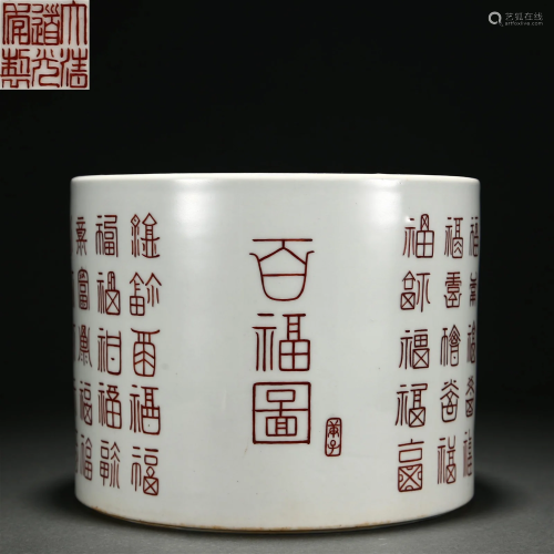A Chinese Inscribed Iron Red Brush-pot
