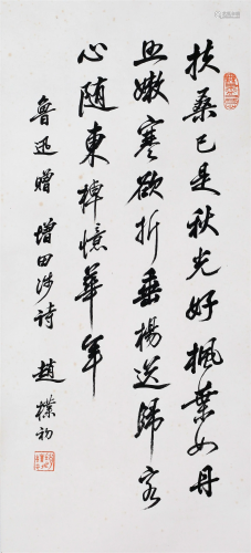 A Chinese Calligraphy Zhao Puchu on Paper Album