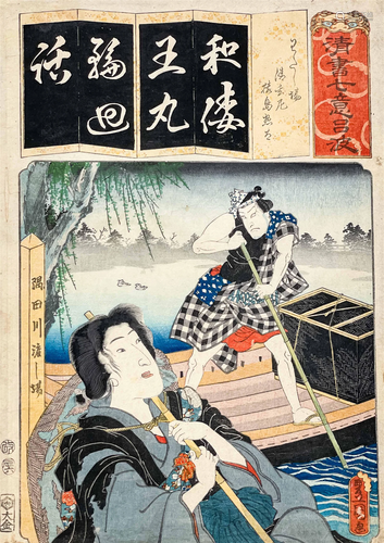 Utagawa Kunisada (Utagawa Toyokuni III) - The Syllable Wa: f...