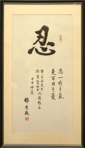 A CHINESE CALLIGRAPHY WITH 'MIAN SHENG' SIGNATURE