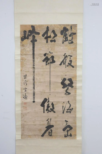 A CALLIGRAPHY BY SONG XIANG, QING DYNASTY