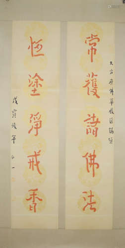 Pair of Chinese Calligraphy Couplets, Venerable Hong Yi Mark