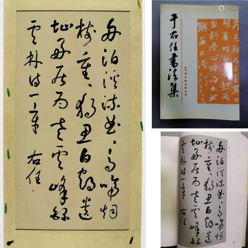 Chinese Calligraphy with Publication, Yu Youren Mark