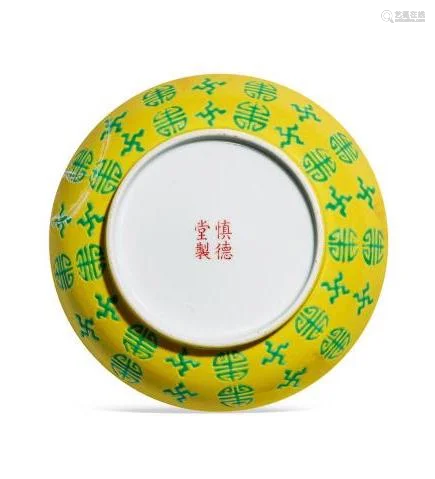 CHINESE PORCELAIN YELLOW GLAZE GRREN CHARACTER PLATE