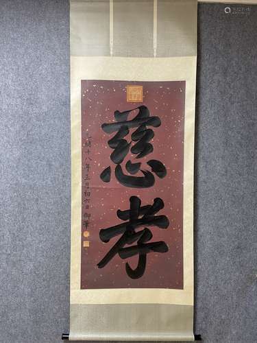 A Vertical-Hanging Calligraphy by Emperor Guang Xv