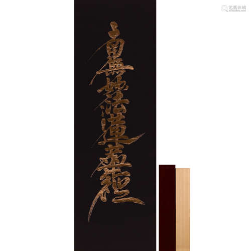 純金絲綉南無妙法蓮華經 挂軸