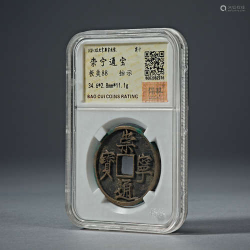 Song Dynasty Chongning, copper coin, Chongning Tongbao