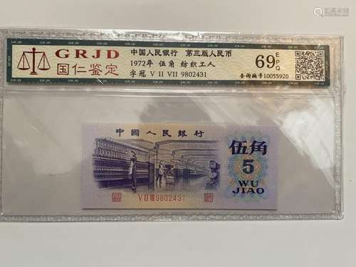 Chinese Bank Note, 1972 Wu Jiao