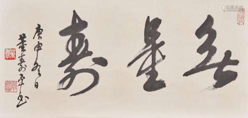 Attributed to Dong Shouping (1904-1997) Calligraphy in Runni...
