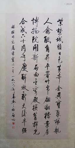 Qi Gong (1912-2005) Calligraphy