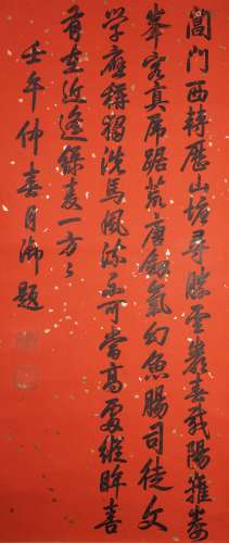 The Calligraphy Written by Qian Long