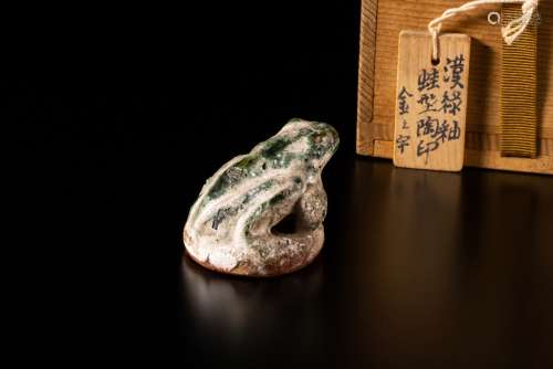 汉代 绿釉蛙陶印