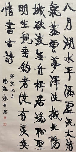 Chinese Calligraphy, Kang Youwei Mark