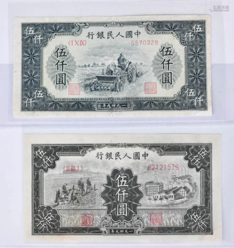 Two The First Edition RMB Five Thousand Yuan