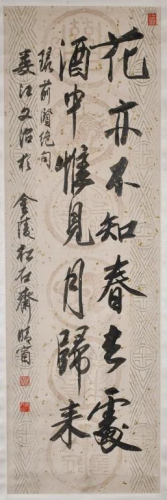 Song Wenzhi (1919-1999) Calligraphy Hanging Scroll